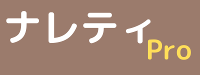 ナレティPro